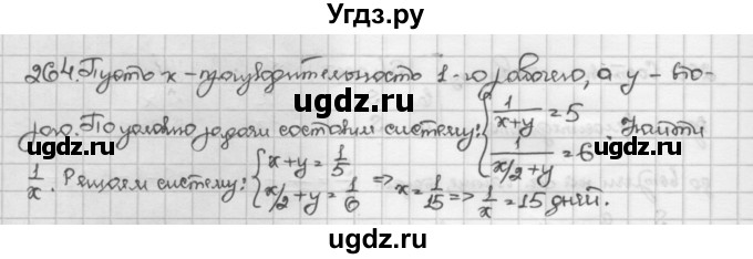 ГДЗ (Решебник) по алгебре 10 класс Никольский С.М. / Задания для повторения / 264