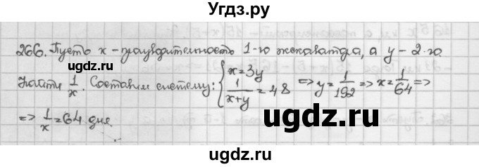 ГДЗ (Решебник) по алгебре 10 класс Никольский С.М. / Задания для повторения / 266