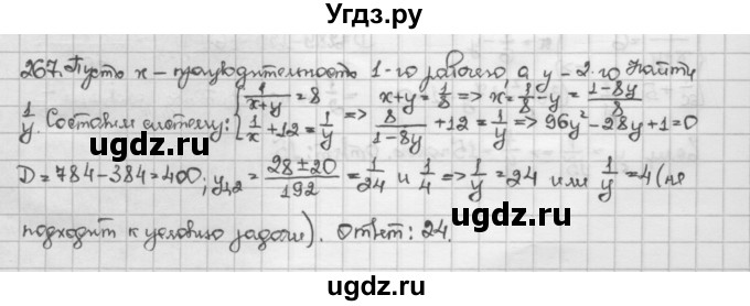 ГДЗ (Решебник) по алгебре 10 класс Никольский С.М. / Задания для повторения / 267