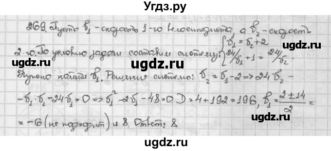 ГДЗ (Решебник) по алгебре 10 класс Никольский С.М. / Задания для повторения / 269