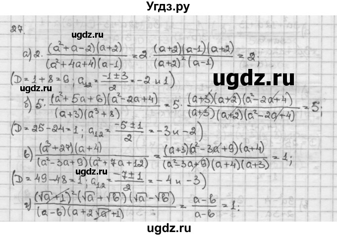 ГДЗ (Решебник) по алгебре 10 класс Никольский С.М. / Задания для повторения / 27