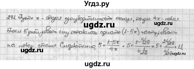 ГДЗ (Решебник) по алгебре 10 класс Никольский С.М. / Задания для повторения / 271