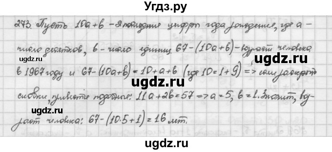 ГДЗ (Решебник) по алгебре 10 класс Никольский С.М. / Задания для повторения / 273