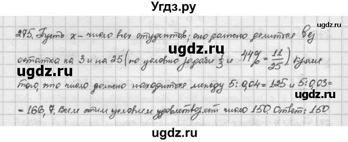 ГДЗ (Решебник) по алгебре 10 класс Никольский С.М. / Задания для повторения / 275