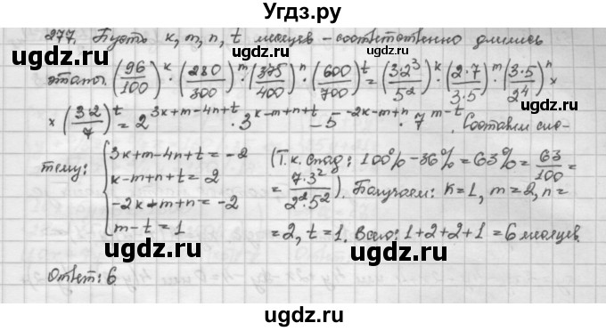 ГДЗ (Решебник) по алгебре 10 класс Никольский С.М. / Задания для повторения / 277