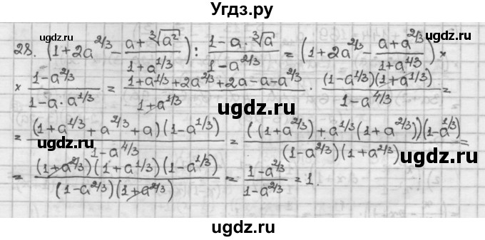 ГДЗ (Решебник) по алгебре 10 класс Никольский С.М. / Задания для повторения / 28
