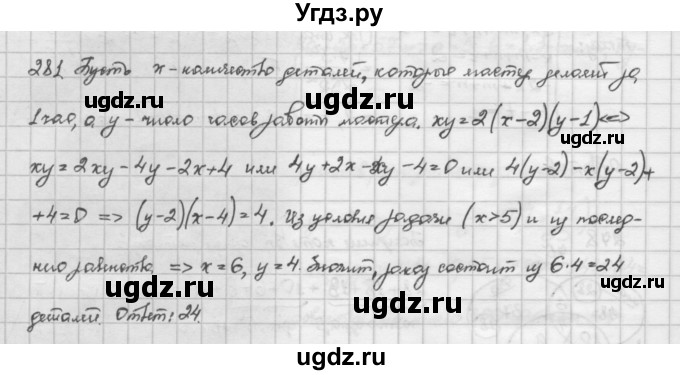 ГДЗ (Решебник) по алгебре 10 класс Никольский С.М. / Задания для повторения / 281