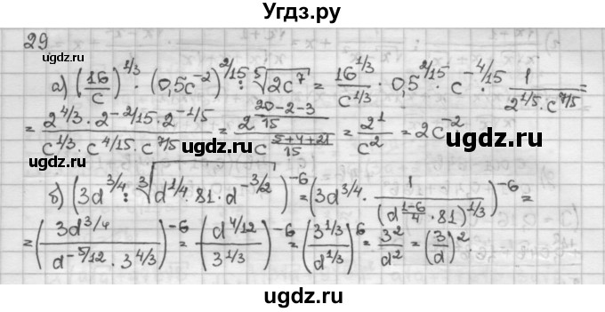 ГДЗ (Решебник) по алгебре 10 класс Никольский С.М. / Задания для повторения / 29