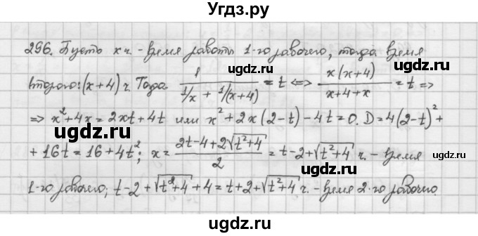 ГДЗ (Решебник) по алгебре 10 класс Никольский С.М. / Задания для повторения / 296