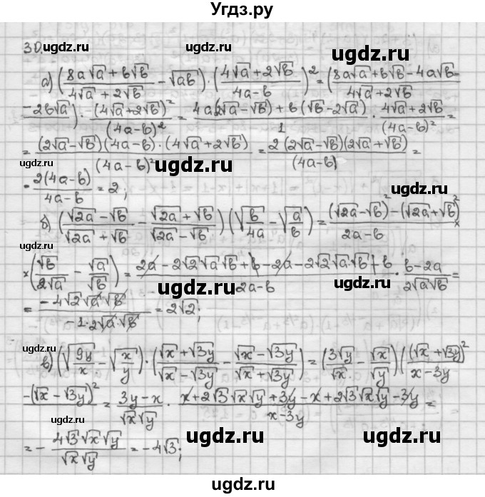 ГДЗ (Решебник) по алгебре 10 класс Никольский С.М. / Задания для повторения / 30