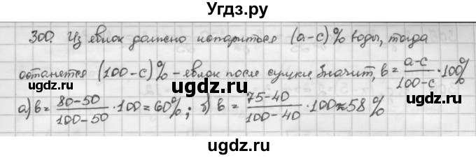 ГДЗ (Решебник) по алгебре 10 класс Никольский С.М. / Задания для повторения / 300