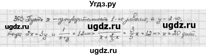 ГДЗ (Решебник) по алгебре 10 класс Никольский С.М. / Задания для повторения / 303