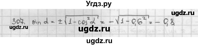 ГДЗ (Решебник) по алгебре 10 класс Никольский С.М. / Задания для повторения / 307