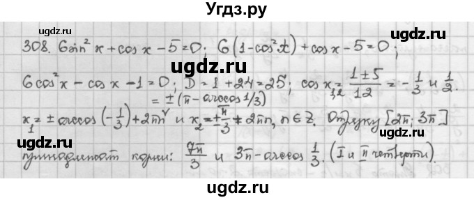 ГДЗ (Решебник) по алгебре 10 класс Никольский С.М. / Задания для повторения / 308