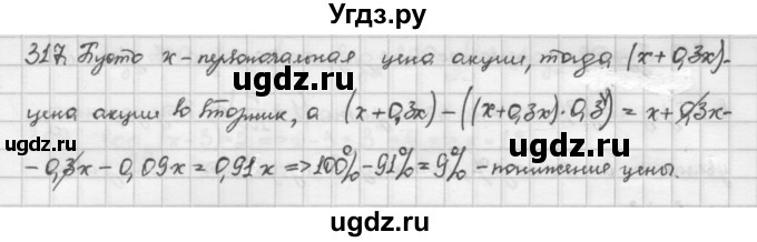 ГДЗ (Решебник) по алгебре 10 класс Никольский С.М. / Задания для повторения / 317