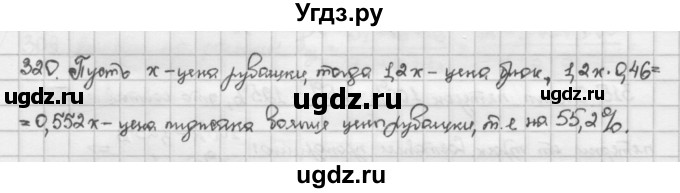 ГДЗ (Решебник) по алгебре 10 класс Никольский С.М. / Задания для повторения / 320