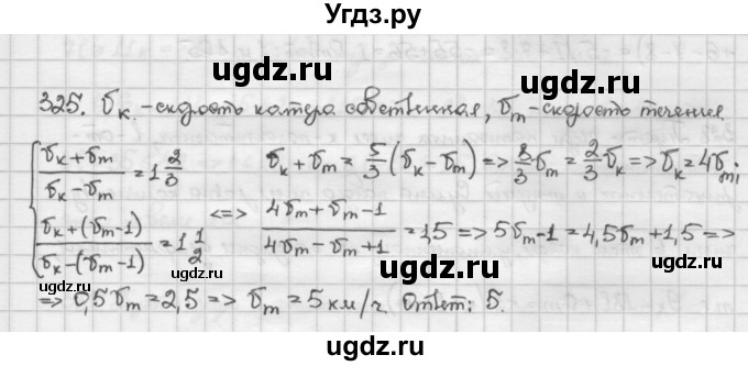 ГДЗ (Решебник) по алгебре 10 класс Никольский С.М. / Задания для повторения / 325