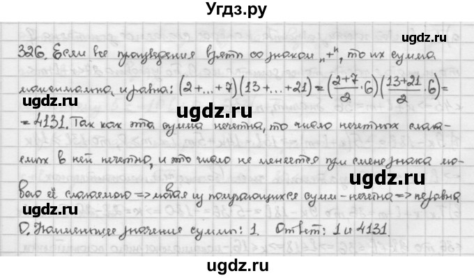 ГДЗ (Решебник) по алгебре 10 класс Никольский С.М. / Задания для повторения / 326