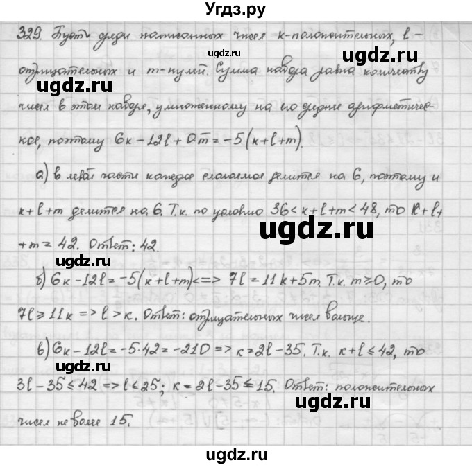 ГДЗ (Решебник) по алгебре 10 класс Никольский С.М. / Задания для повторения / 329