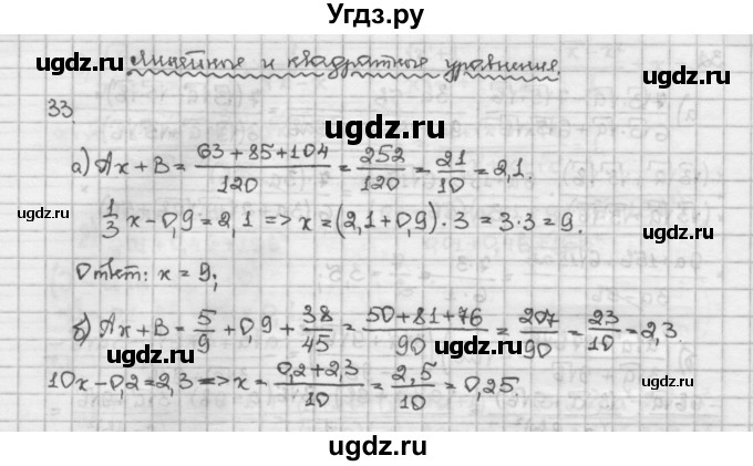 ГДЗ (Решебник) по алгебре 10 класс Никольский С.М. / Задания для повторения / 33