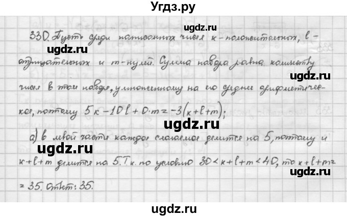 ГДЗ (Решебник) по алгебре 10 класс Никольский С.М. / Задания для повторения / 330