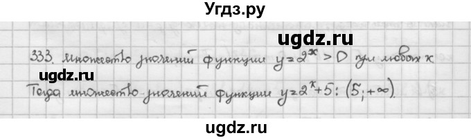 ГДЗ (Решебник) по алгебре 10 класс Никольский С.М. / Задания для повторения / 333