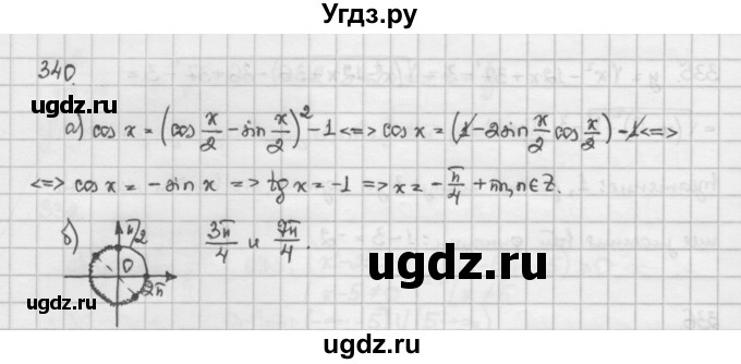 ГДЗ (Решебник) по алгебре 10 класс Никольский С.М. / Задания для повторения / 340