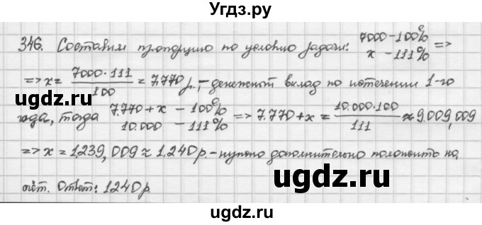 ГДЗ (Решебник) по алгебре 10 класс Никольский С.М. / Задания для повторения / 346