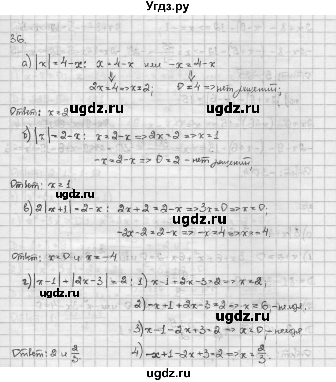 ГДЗ (Решебник) по алгебре 10 класс Никольский С.М. / Задания для повторения / 36