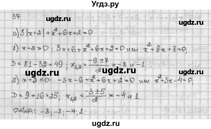 ГДЗ (Решебник) по алгебре 10 класс Никольский С.М. / Задания для повторения / 37