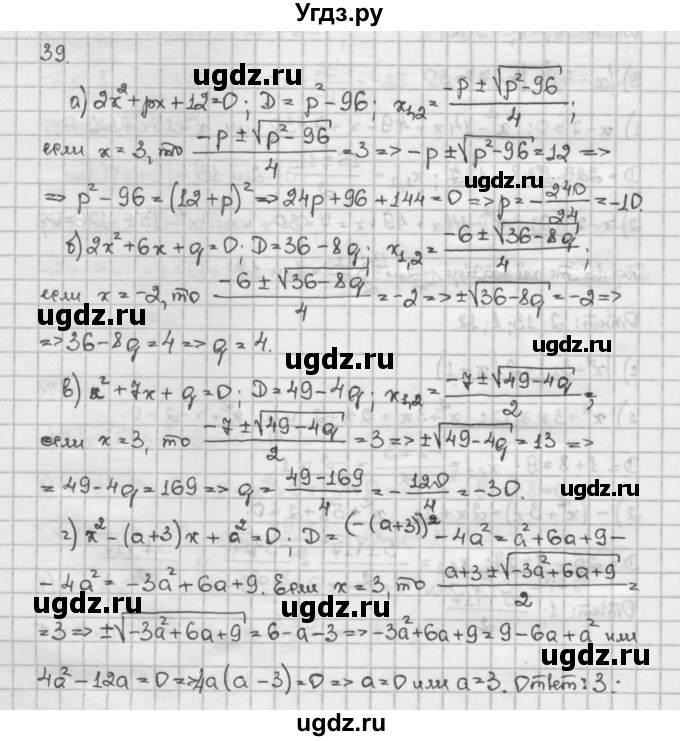 ГДЗ (Решебник) по алгебре 10 класс Никольский С.М. / Задания для повторения / 39