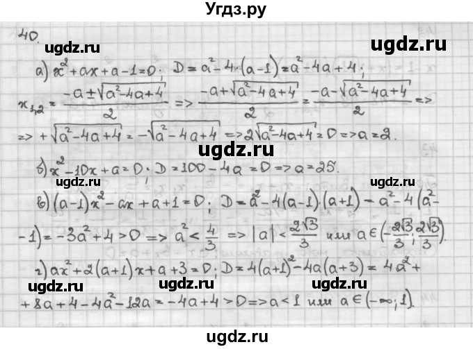 ГДЗ (Решебник) по алгебре 10 класс Никольский С.М. / Задания для повторения / 40
