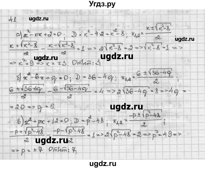 ГДЗ (Решебник) по алгебре 10 класс Никольский С.М. / Задания для повторения / 41