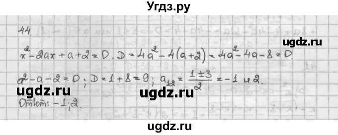 ГДЗ (Решебник) по алгебре 10 класс Никольский С.М. / Задания для повторения / 44