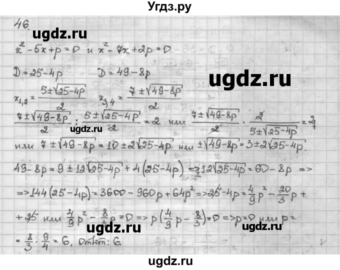 ГДЗ (Решебник) по алгебре 10 класс Никольский С.М. / Задания для повторения / 46