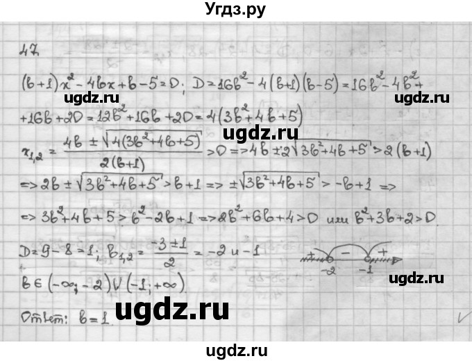 ГДЗ (Решебник) по алгебре 10 класс Никольский С.М. / Задания для повторения / 47