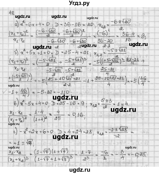 ГДЗ (Решебник) по алгебре 10 класс Никольский С.М. / Задания для повторения / 48