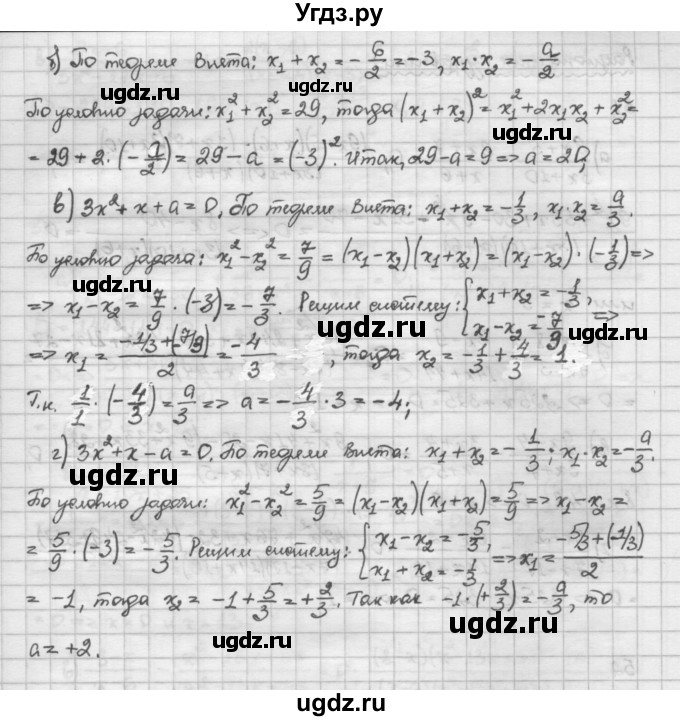ГДЗ (Решебник) по алгебре 10 класс Никольский С.М. / Задания для повторения / 50(продолжение 2)