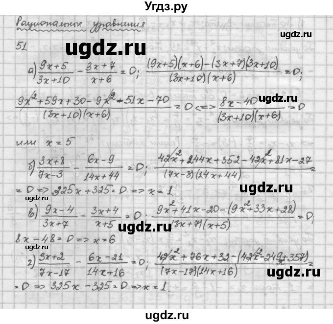 ГДЗ (Решебник) по алгебре 10 класс Никольский С.М. / Задания для повторения / 51