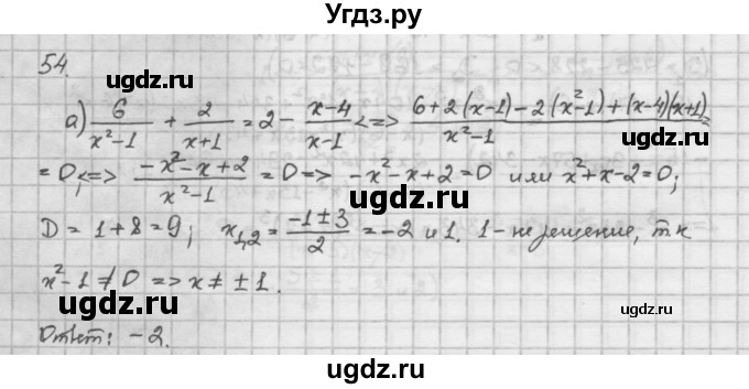 ГДЗ (Решебник) по алгебре 10 класс Никольский С.М. / Задания для повторения / 54