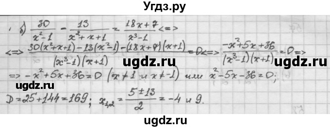 ГДЗ (Решебник) по алгебре 10 класс Никольский С.М. / Задания для повторения / 54(продолжение 2)
