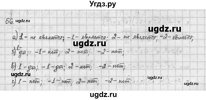 ГДЗ (Решебник) по алгебре 10 класс Никольский С.М. / Задания для повторения / 56