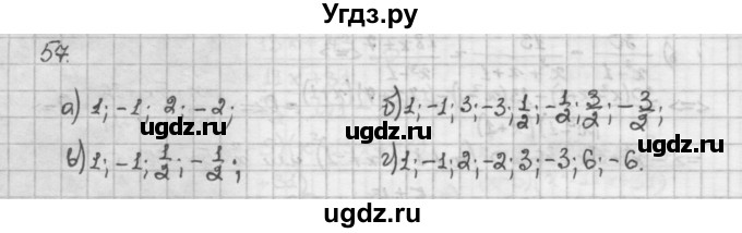 ГДЗ (Решебник) по алгебре 10 класс Никольский С.М. / Задания для повторения / 57