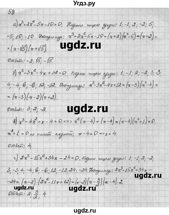 ГДЗ (Решебник) по алгебре 10 класс Никольский С.М. / Задания для повторения / 59