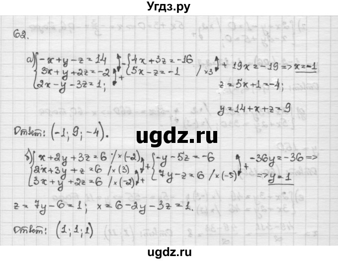 ГДЗ (Решебник) по алгебре 10 класс Никольский С.М. / Задания для повторения / 62
