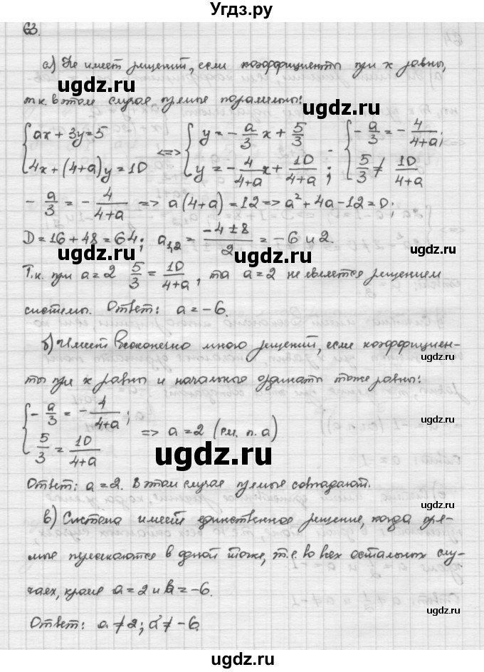 ГДЗ (Решебник) по алгебре 10 класс Никольский С.М. / Задания для повторения / 63