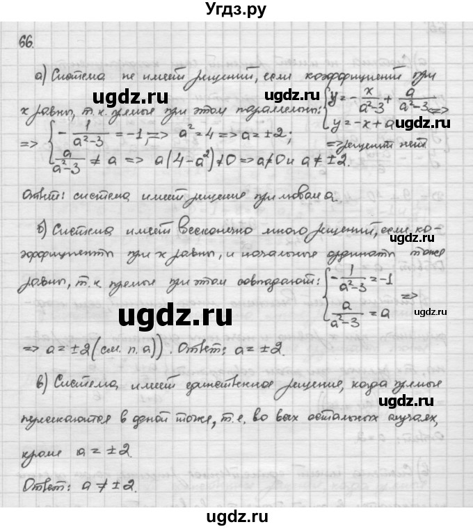 ГДЗ (Решебник) по алгебре 10 класс Никольский С.М. / Задания для повторения / 66