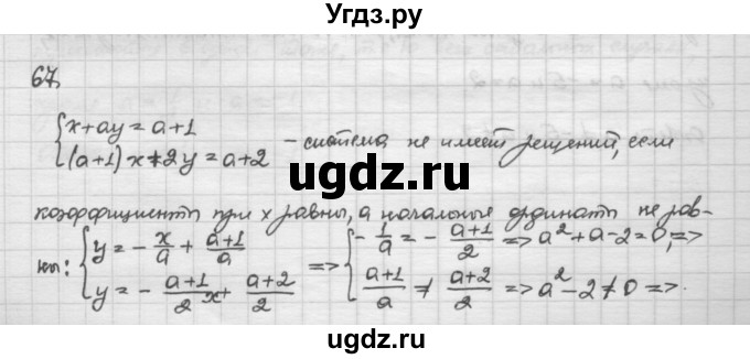 ГДЗ (Решебник) по алгебре 10 класс Никольский С.М. / Задания для повторения / 67