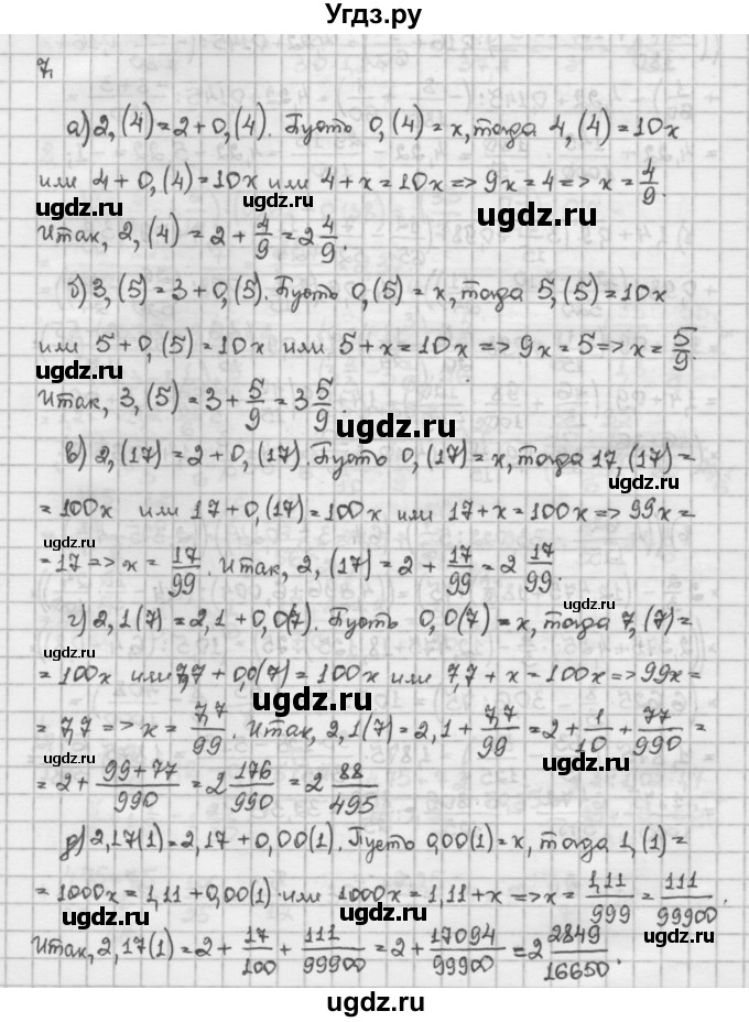 ГДЗ (Решебник) по алгебре 10 класс Никольский С.М. / Задания для повторения / 7