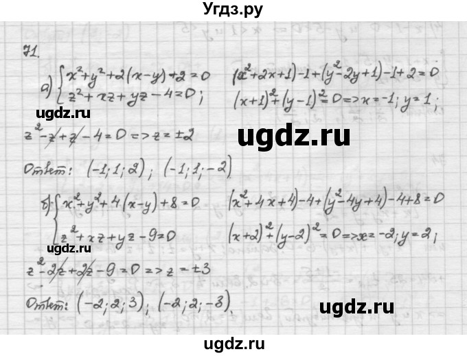 ГДЗ (Решебник) по алгебре 10 класс Никольский С.М. / Задания для повторения / 71